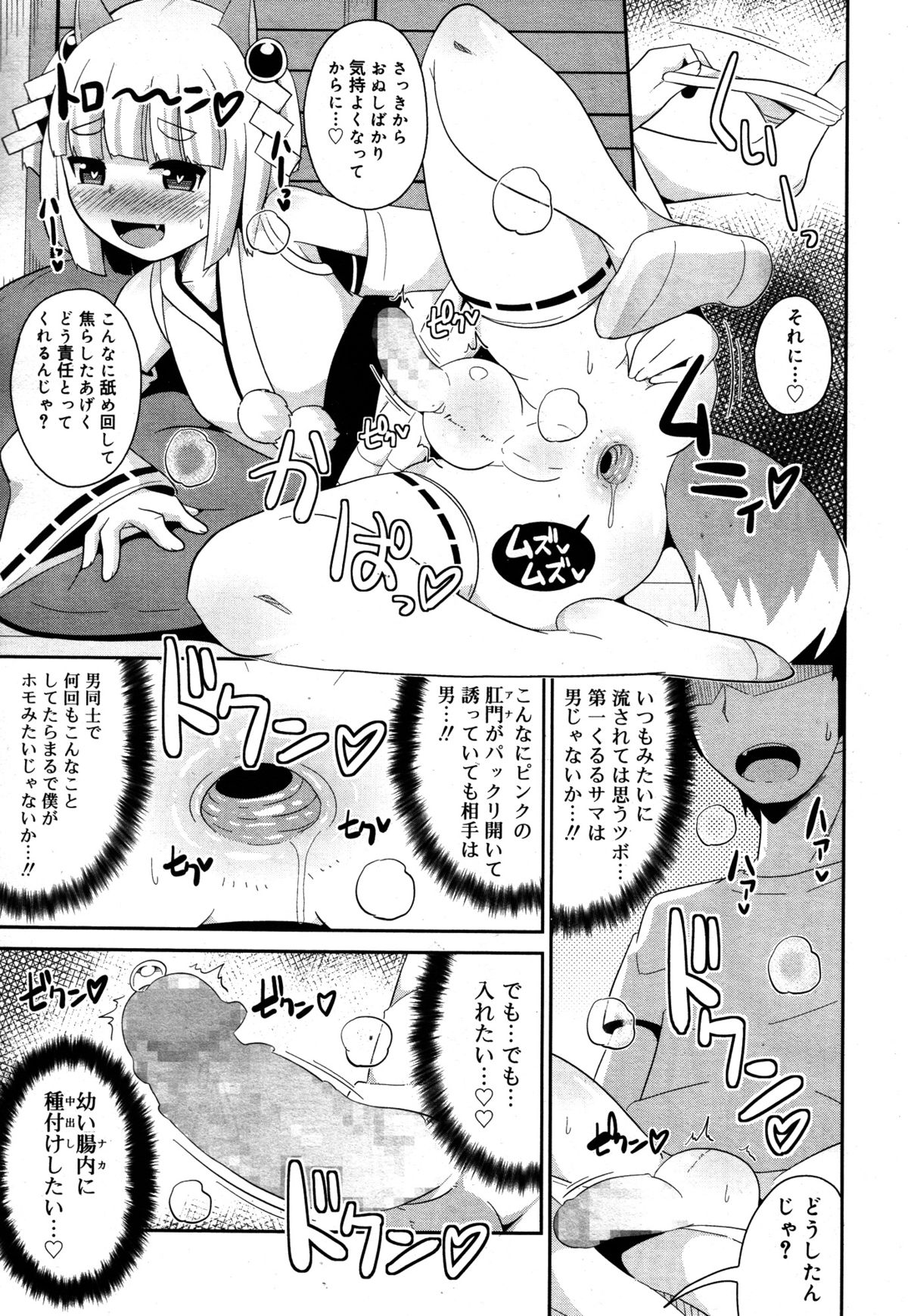 好色少年 Vol.05