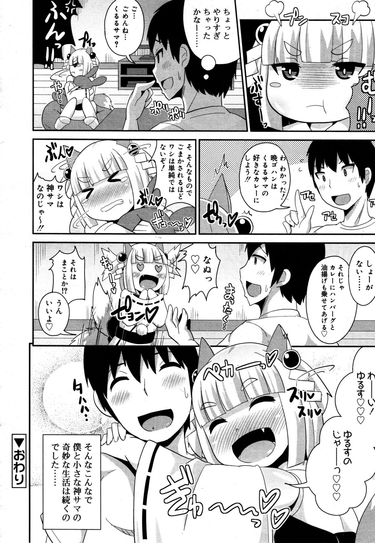 好色少年 Vol.05