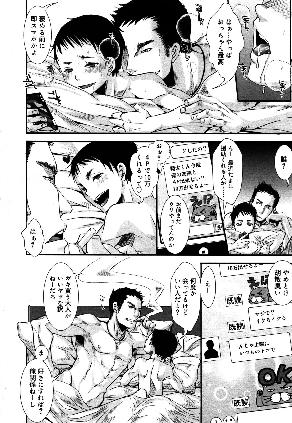 好色少年 Vol.05