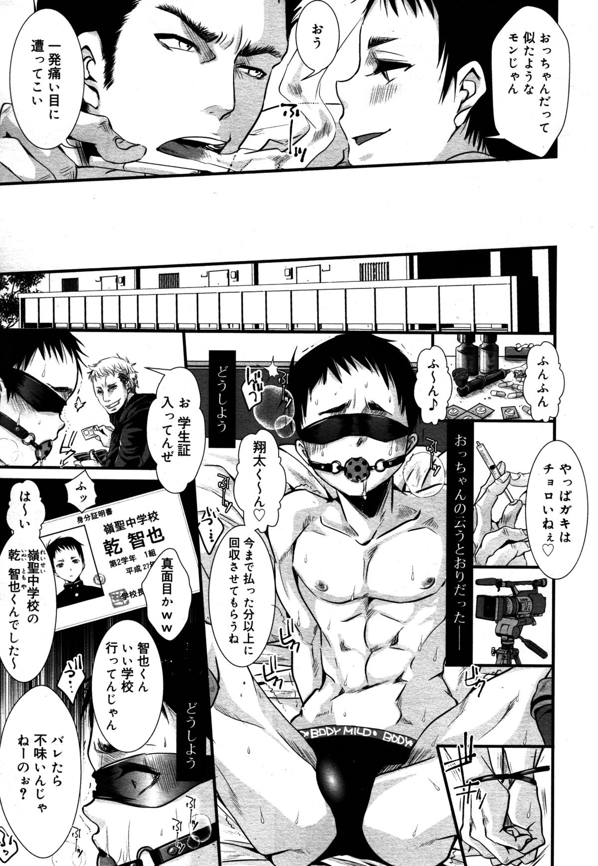 好色少年 Vol.05