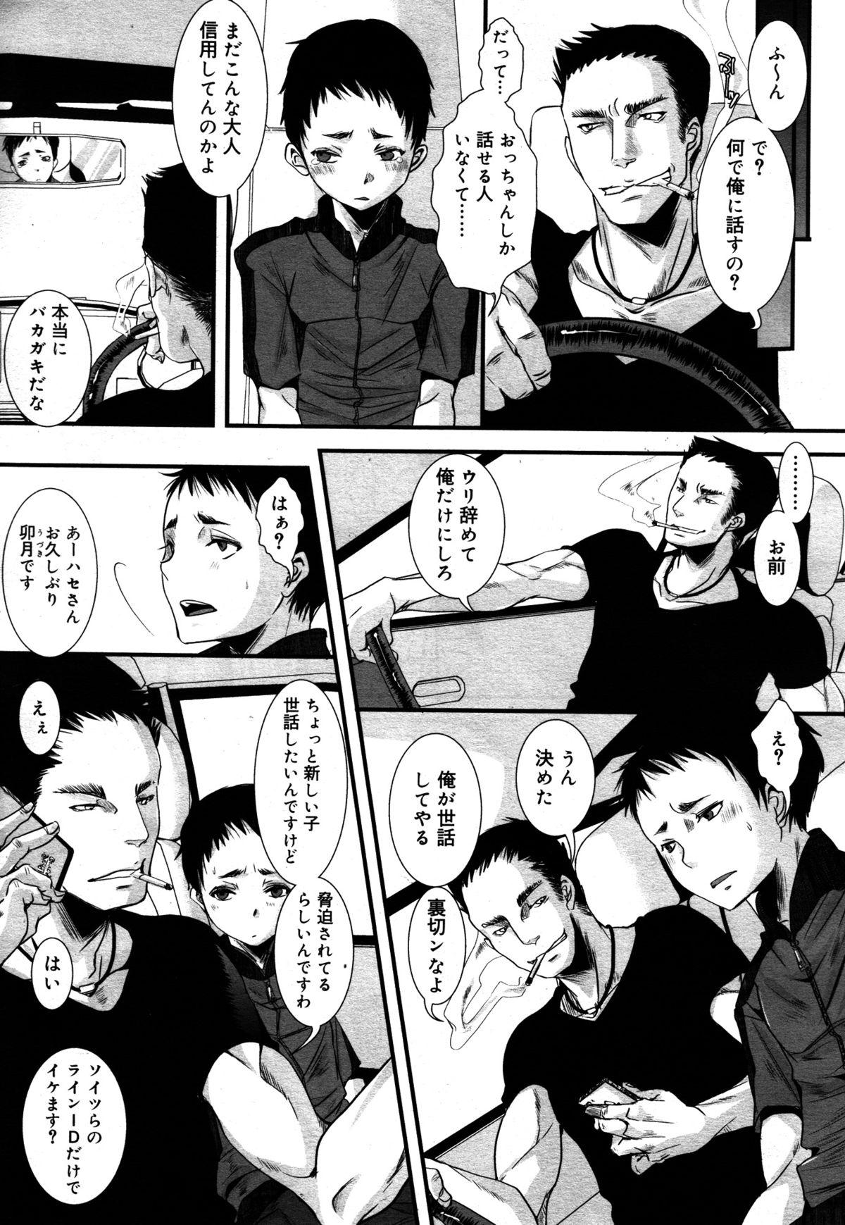 好色少年 Vol.05