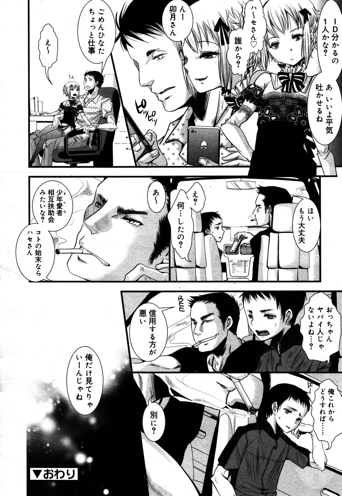 好色少年 Vol.05