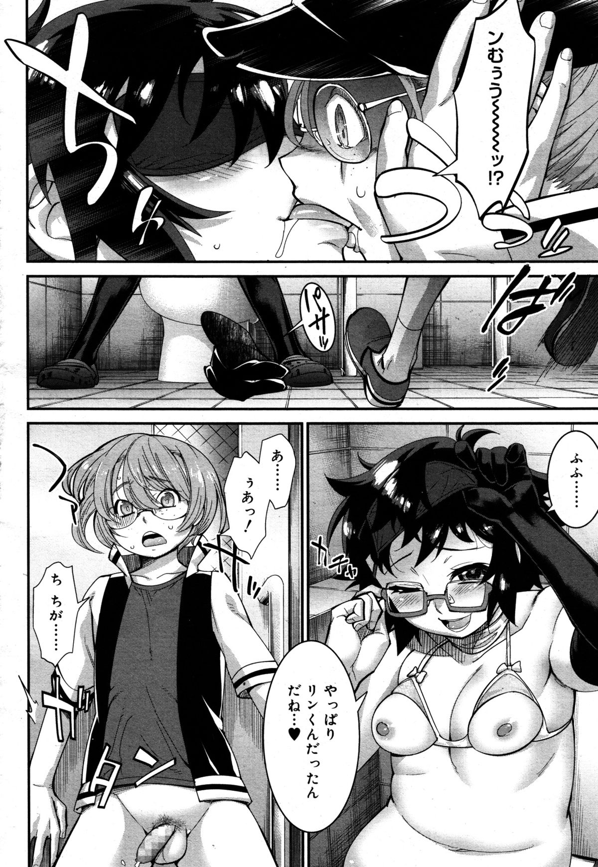 好色少年 Vol.05