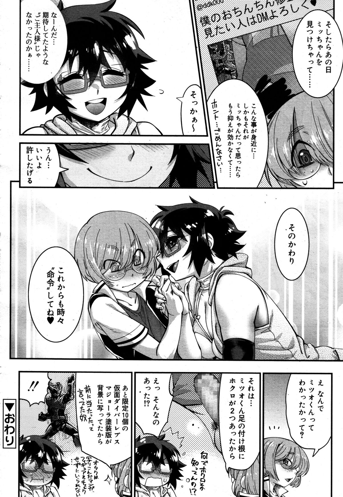 好色少年 Vol.05