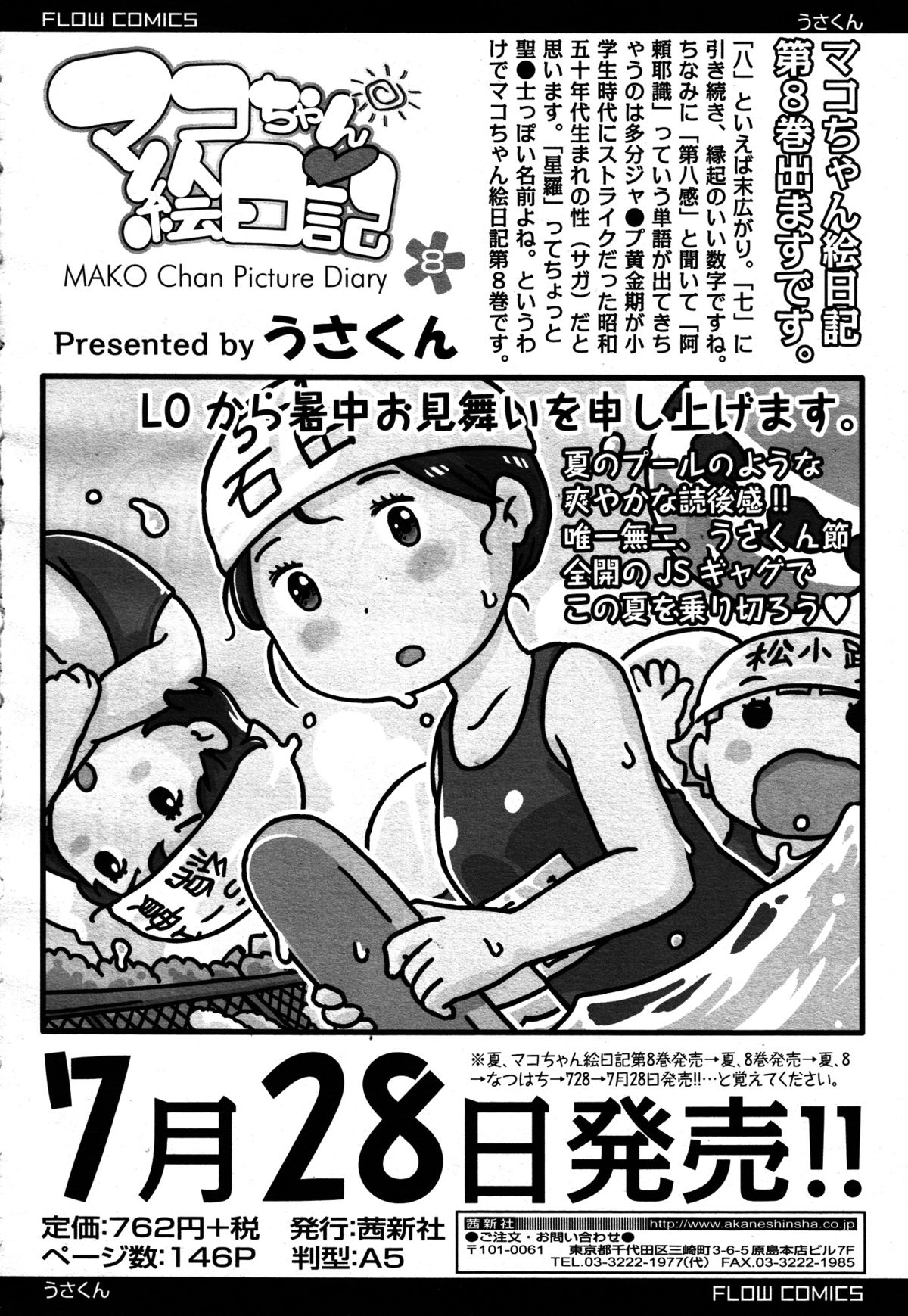 好色少年 Vol.05
