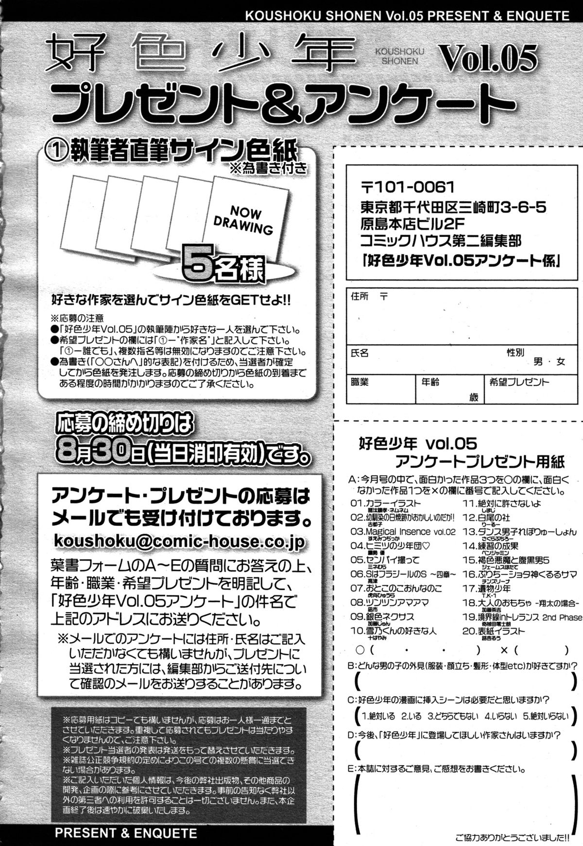 好色少年 Vol.05