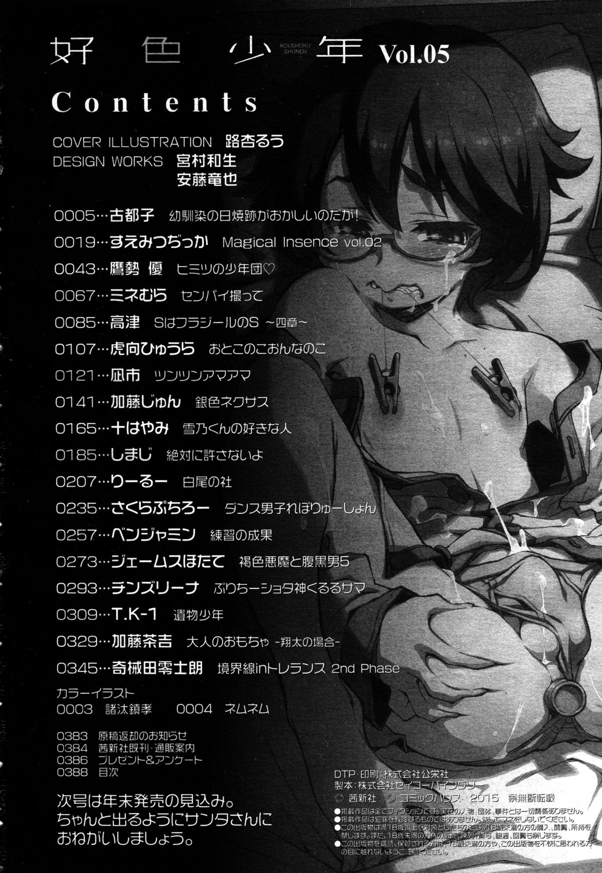 好色少年 Vol.05