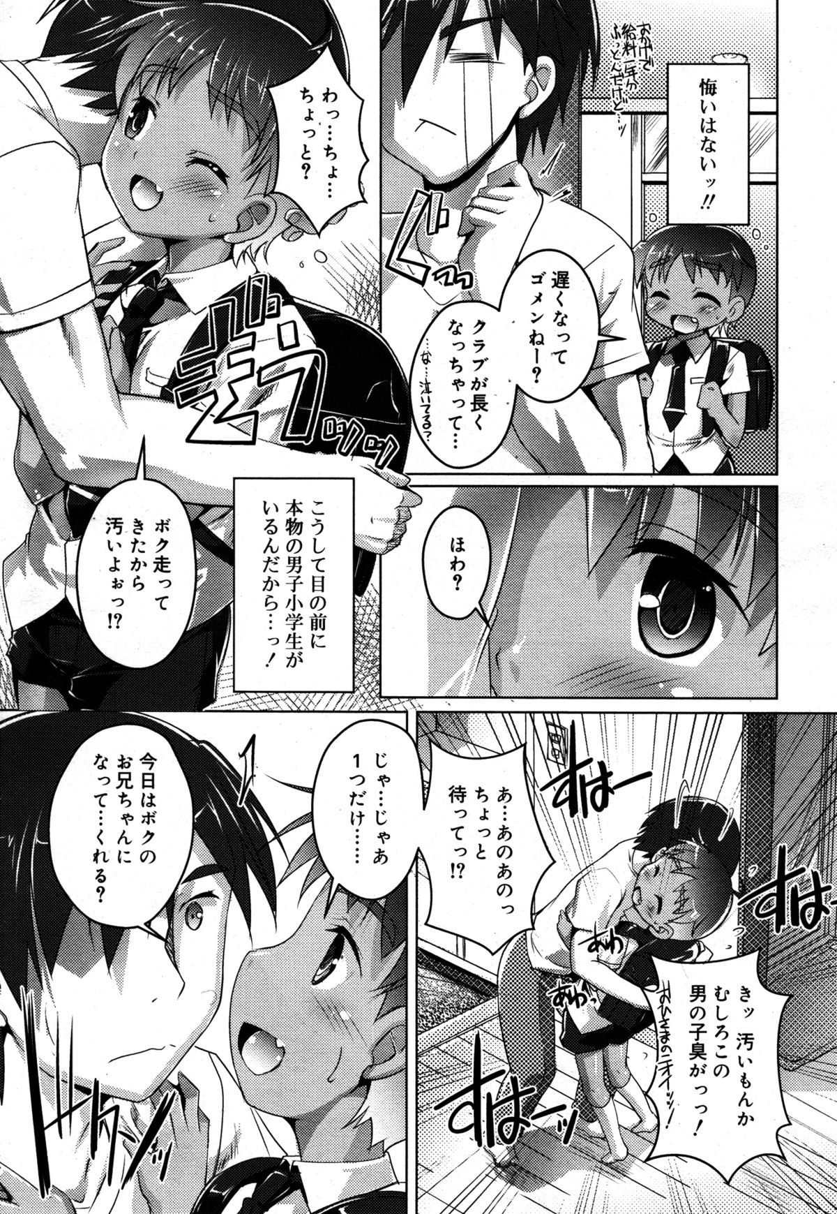 好色少年 Vol.05