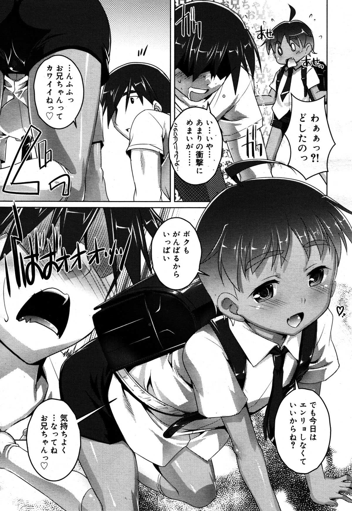 好色少年 Vol.05