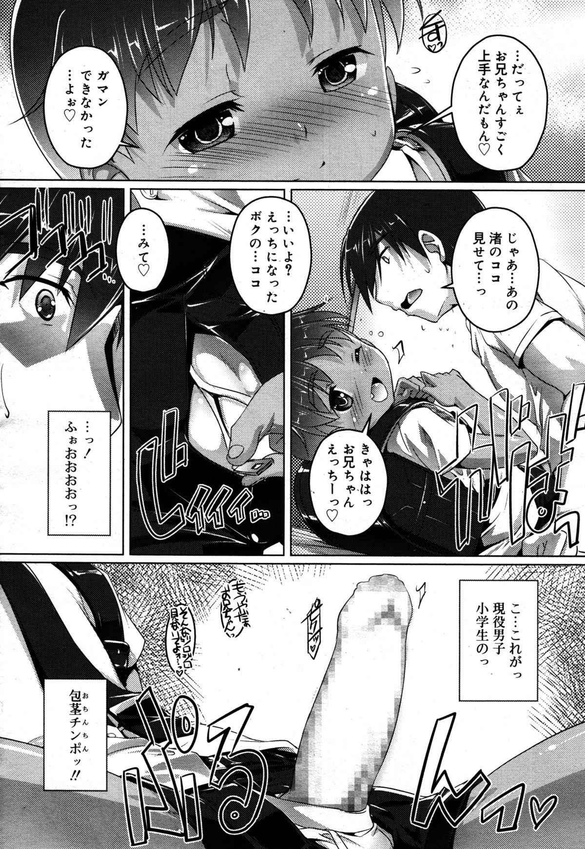 好色少年 Vol.05