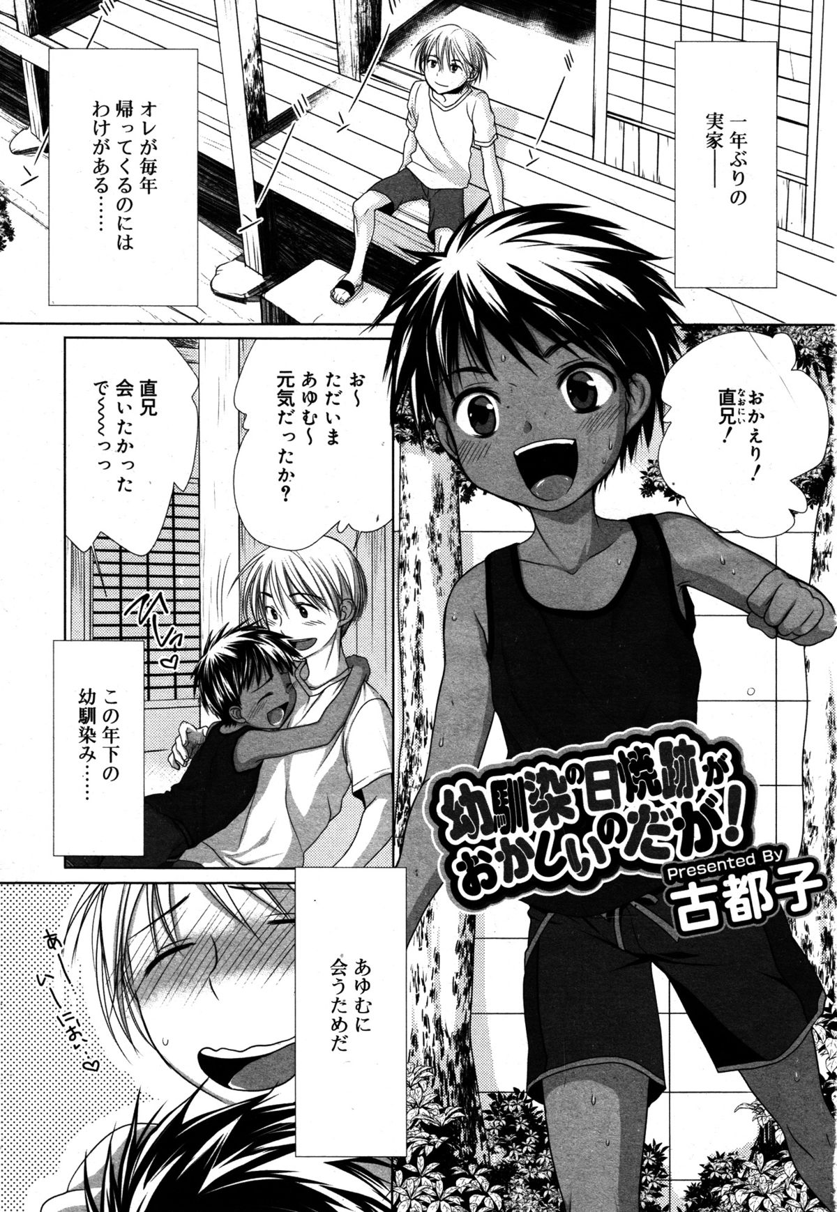 好色少年 Vol.05