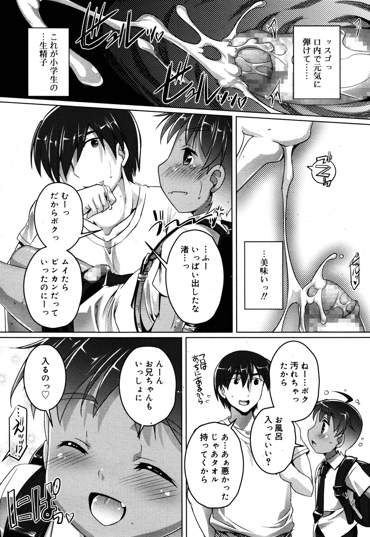 好色少年 Vol.05