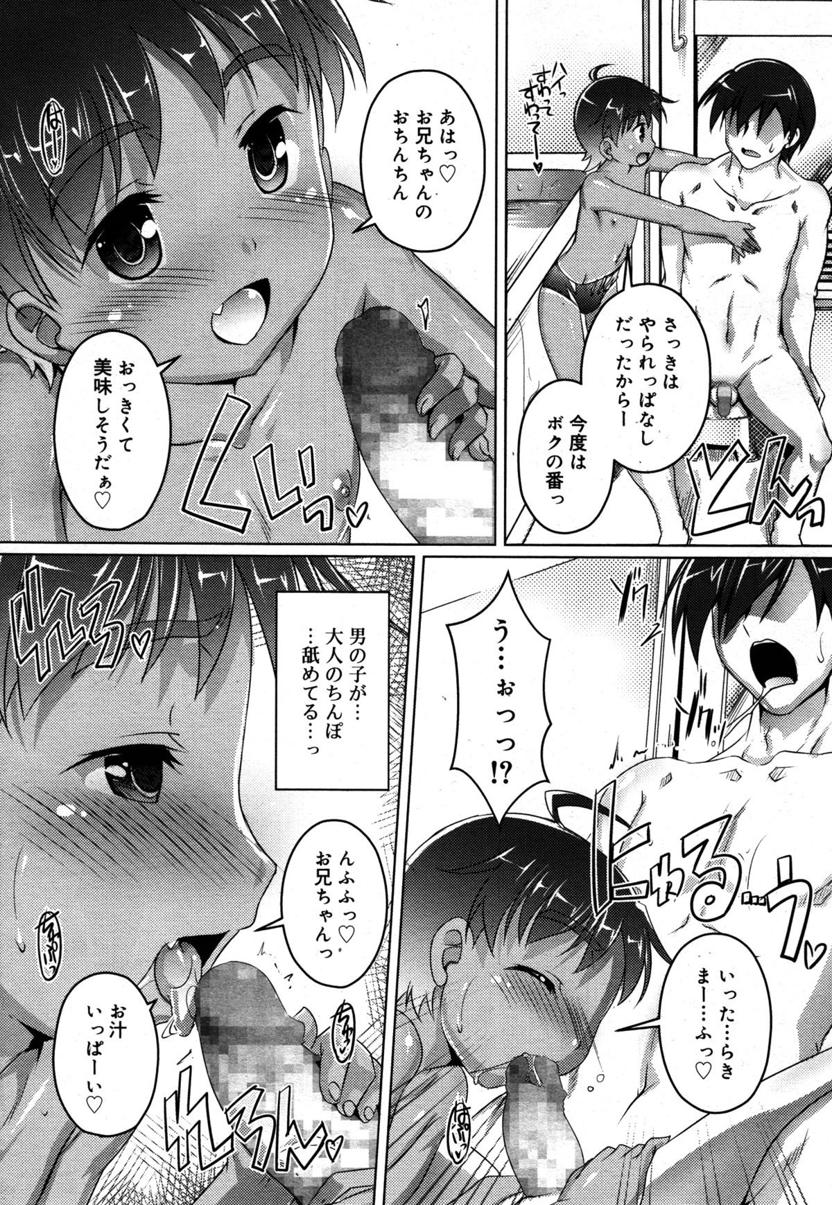 好色少年 Vol.05
