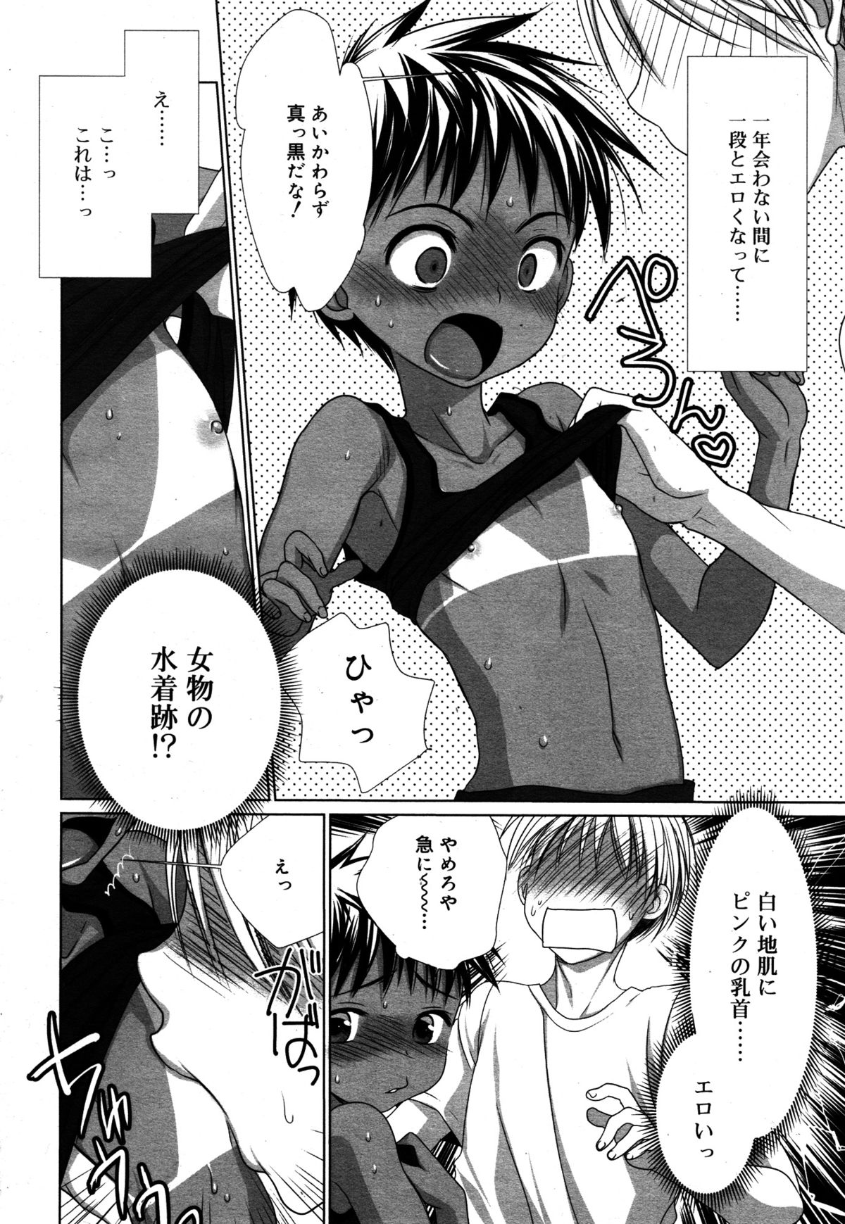 好色少年 Vol.05