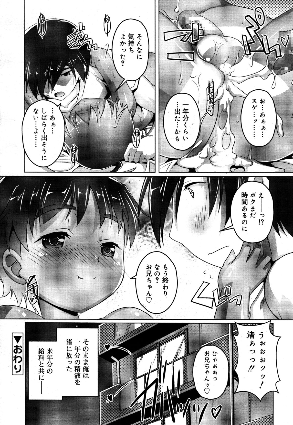 好色少年 Vol.05