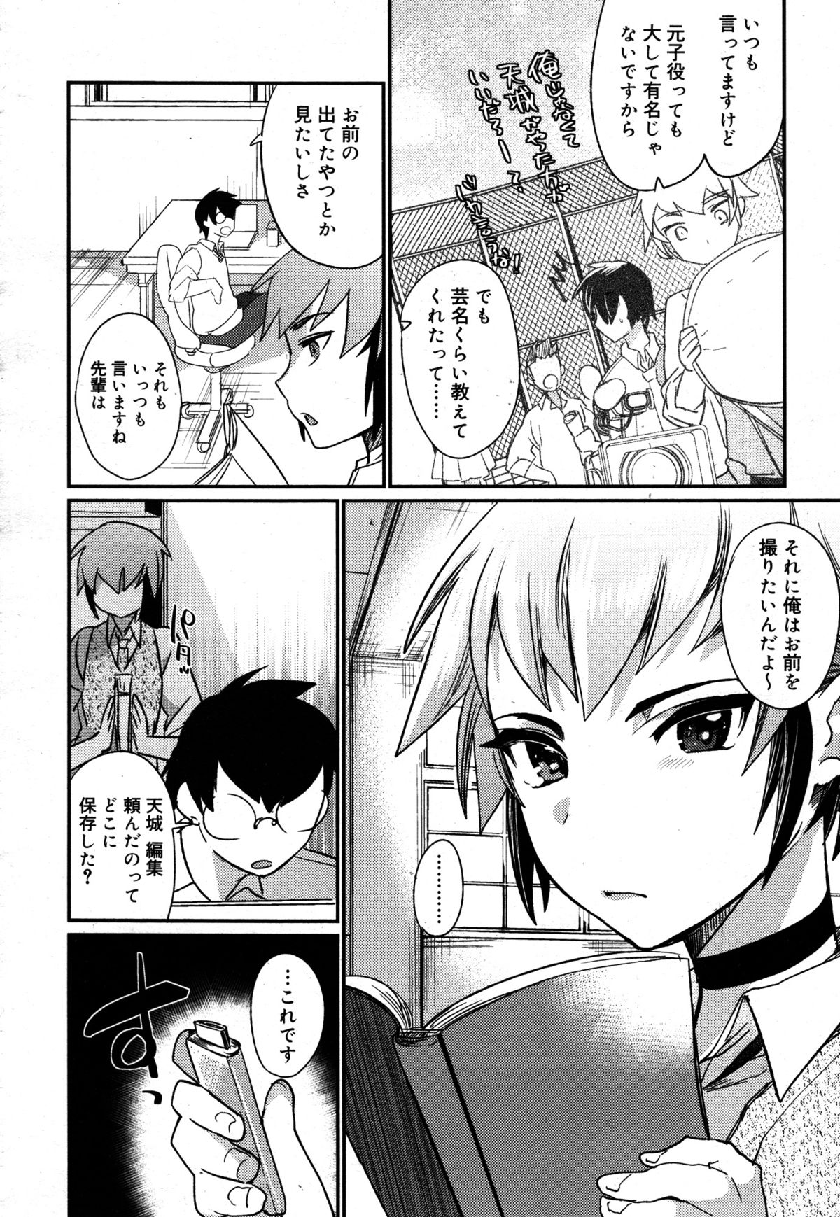 好色少年 Vol.05