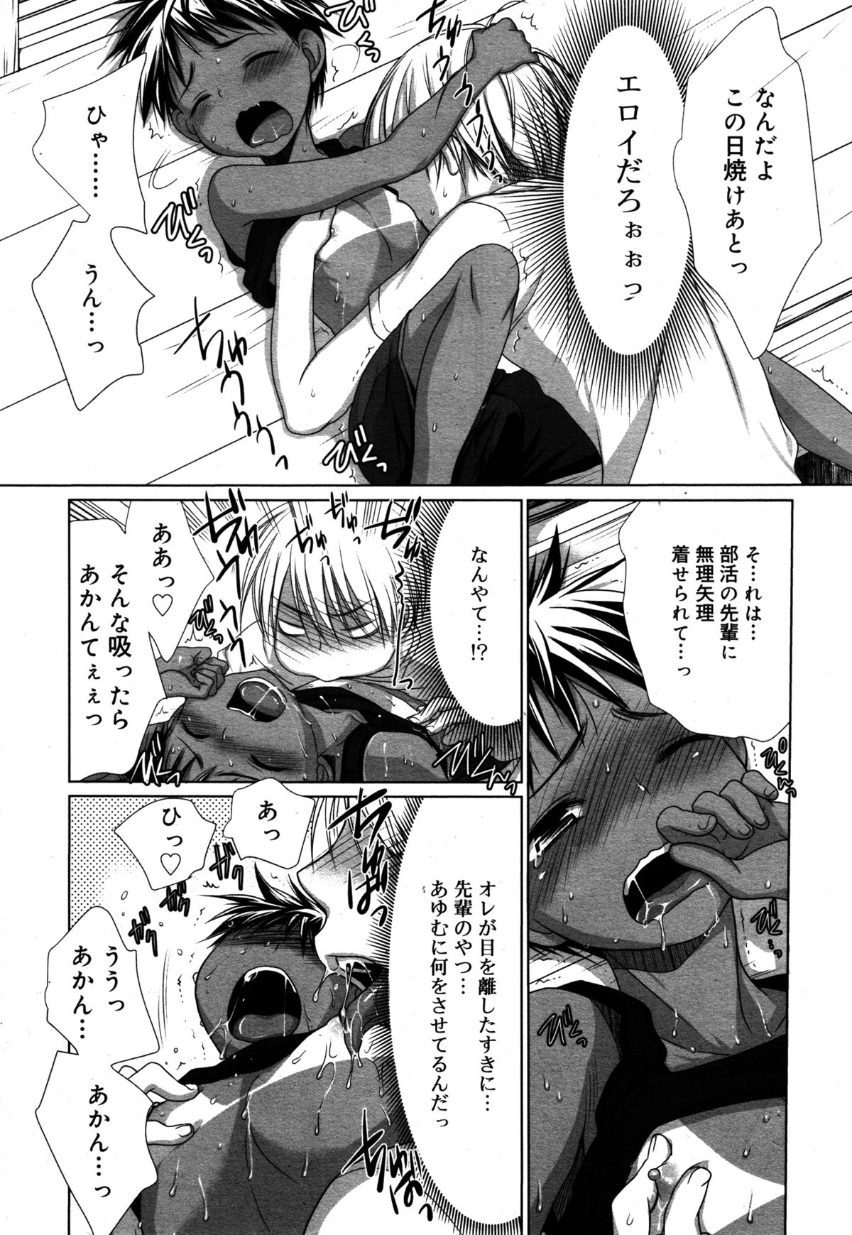 好色少年 Vol.05