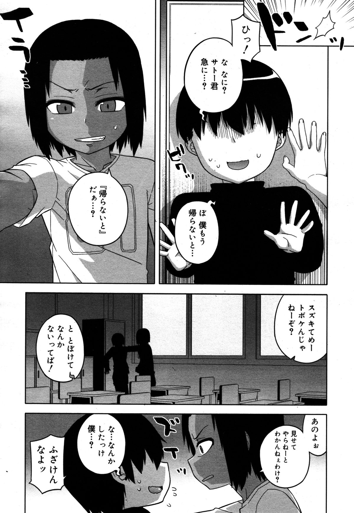 好色少年 Vol.05