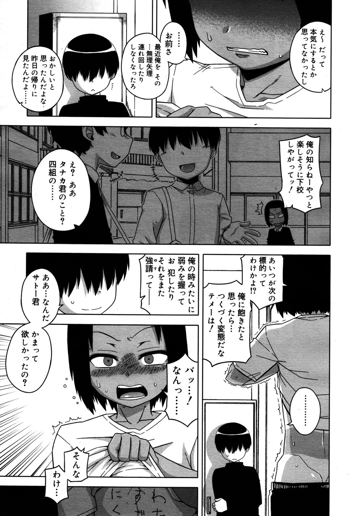 好色少年 Vol.05