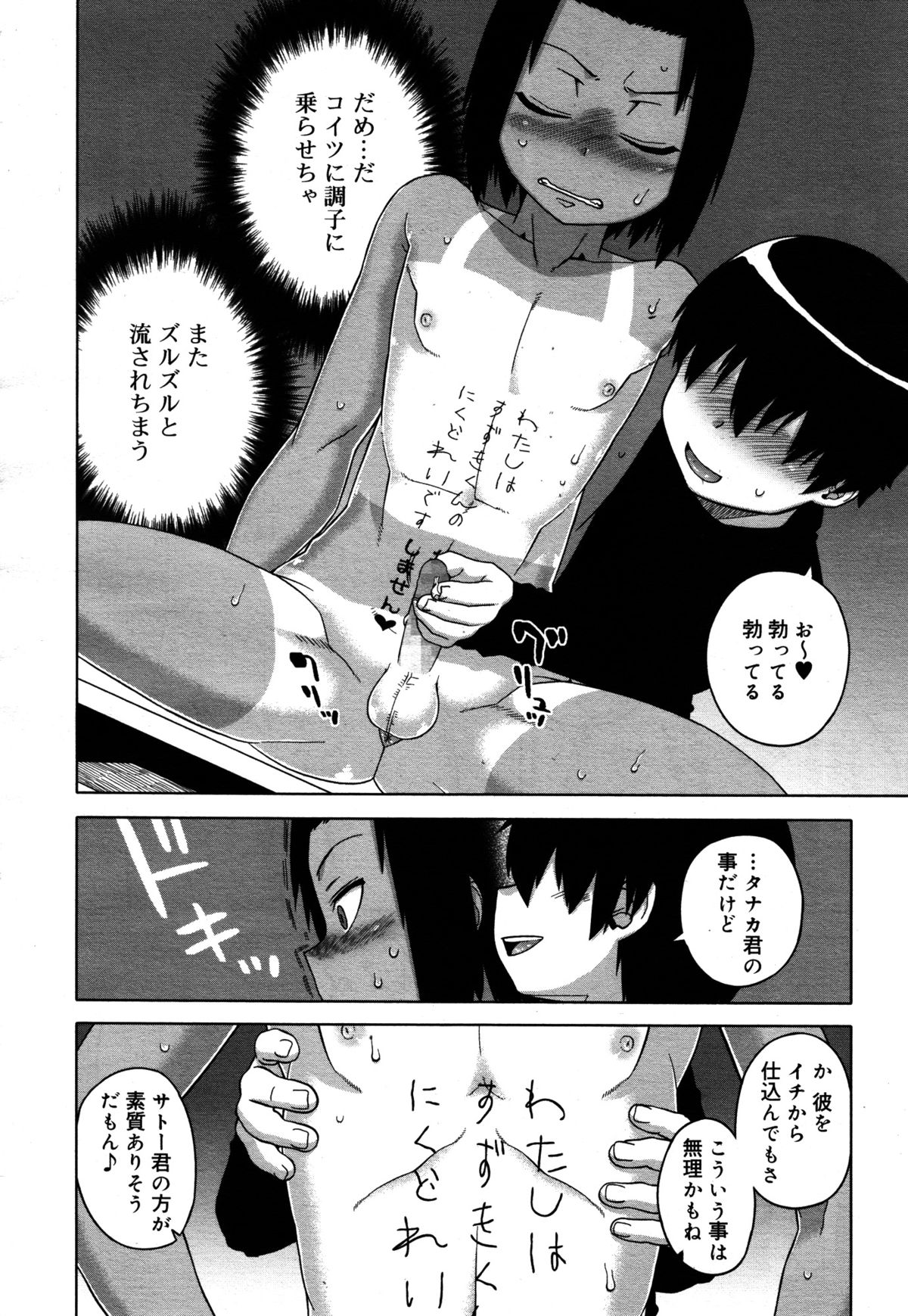 好色少年 Vol.05