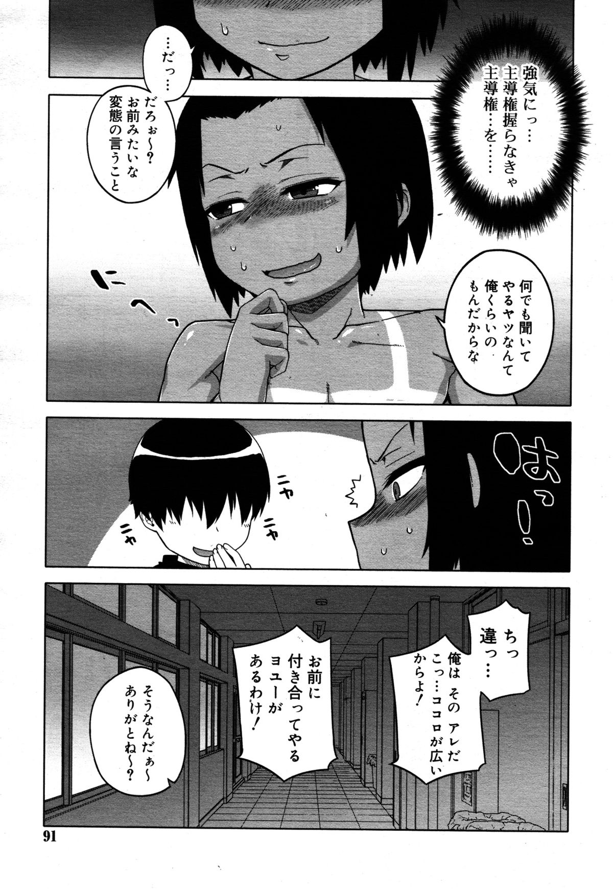 好色少年 Vol.05
