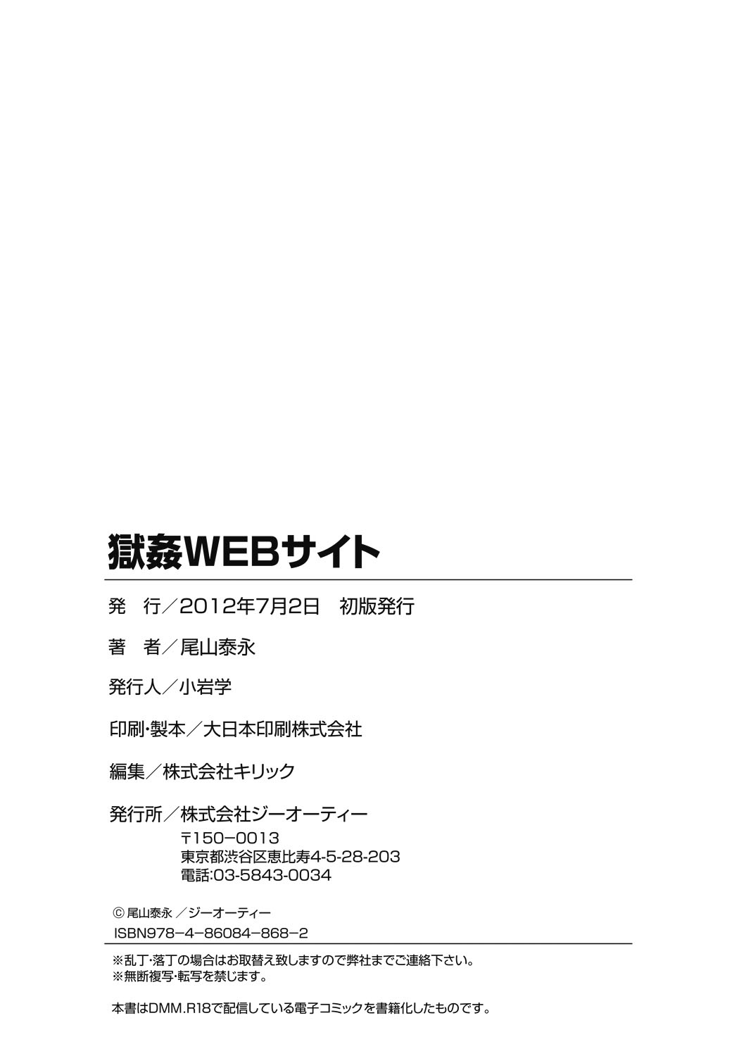 [尾山泰永] 獄姦WEBサイト [DL版]