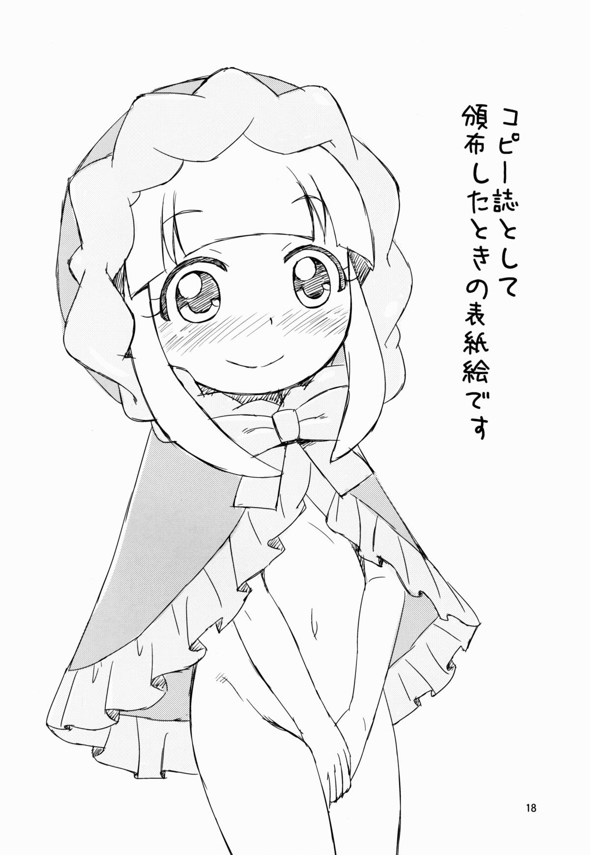 (ぷにケット28) [鳥の屋 (ましこどり)] 今日もハッピーハッピネス! (ジュエルペット ハッピネス)