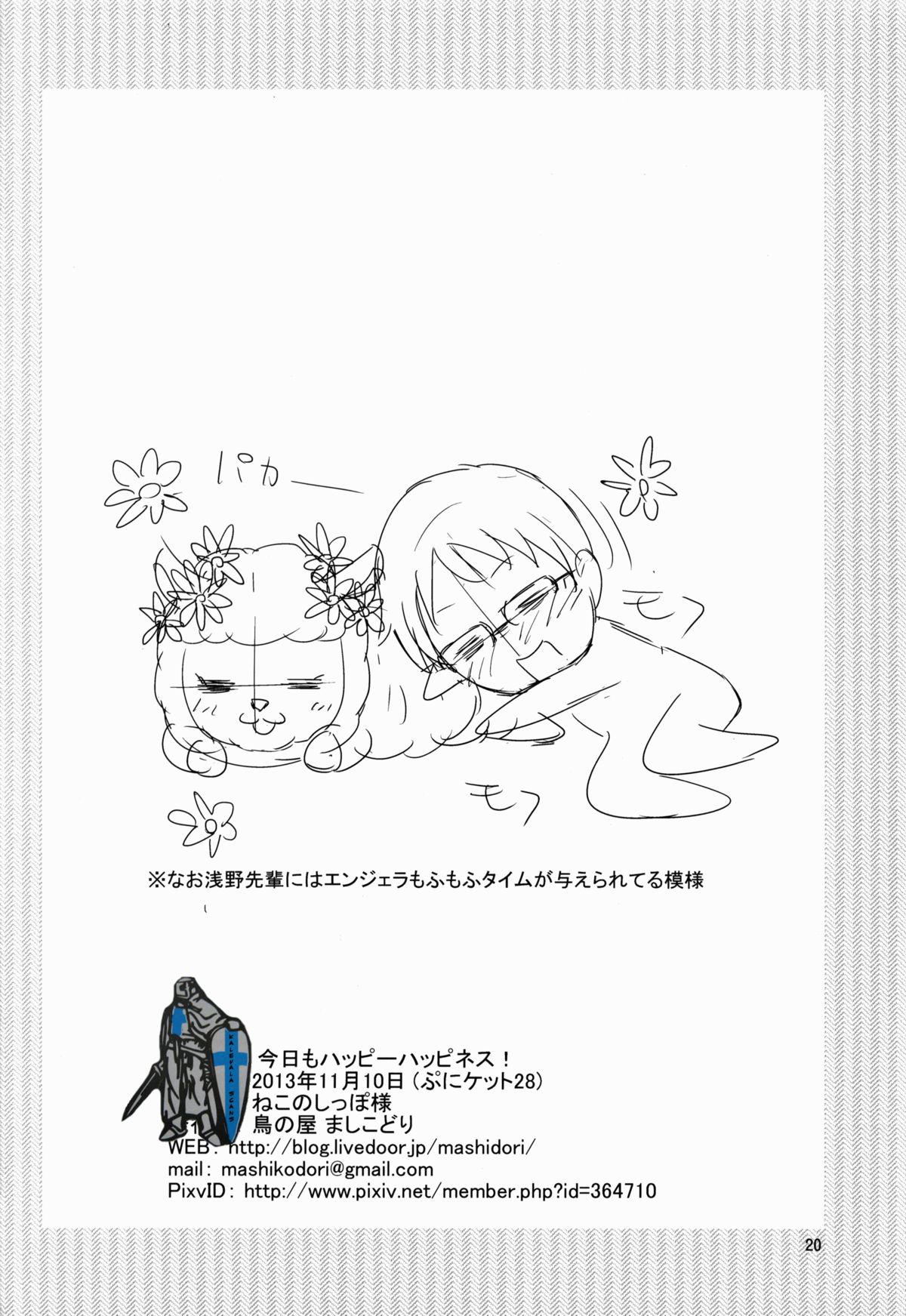 (ぷにケット28) [鳥の屋 (ましこどり)] 今日もハッピーハッピネス! (ジュエルペット ハッピネス)