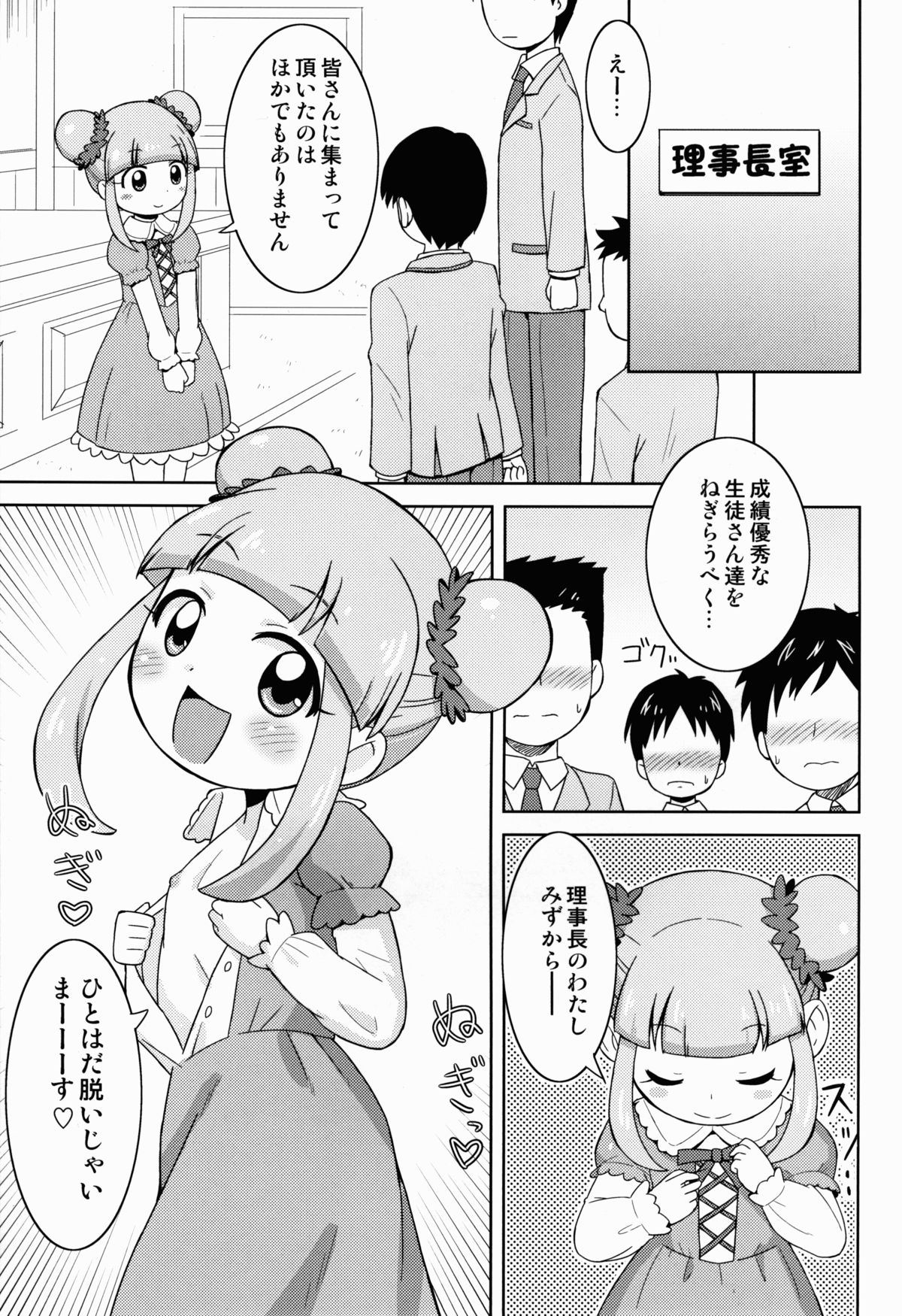 (ぷにケット28) [鳥の屋 (ましこどり)] 今日もハッピーハッピネス! (ジュエルペット ハッピネス)