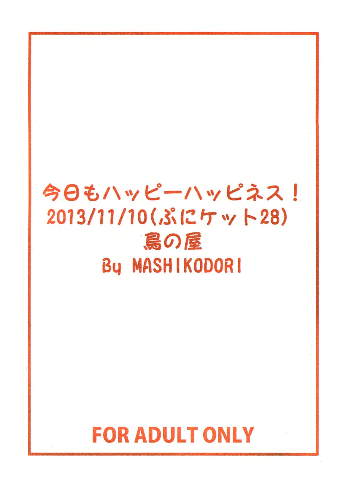 (ぷにケット28) [鳥の屋 (ましこどり)] 今日もハッピーハッピネス! (ジュエルペット ハッピネス)