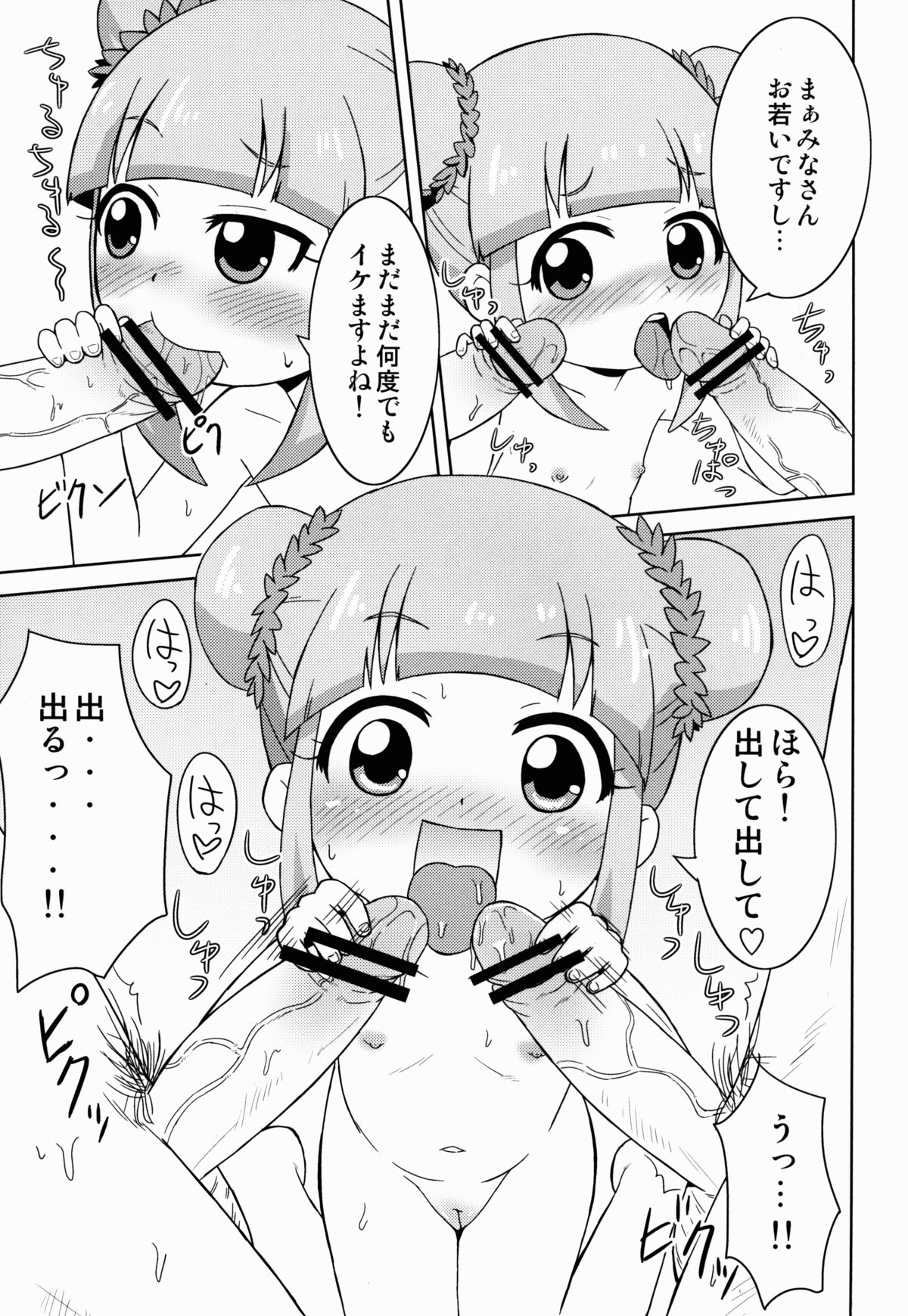 (ぷにケット28) [鳥の屋 (ましこどり)] 今日もハッピーハッピネス! (ジュエルペット ハッピネス)