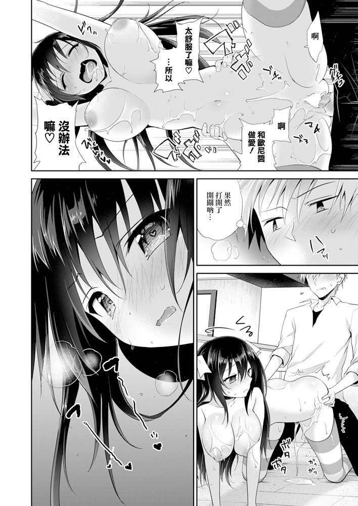 [天凪青磁] いもうとスイッチ (COMIC ペンギンクラブ 2015年6月号) [中国翻訳] [DL版]