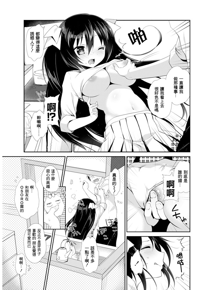 [天凪青磁] いもうとスイッチ (COMIC ペンギンクラブ 2015年6月号) [中国翻訳] [DL版]