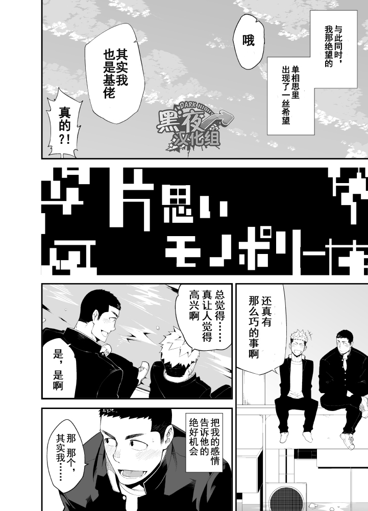 [anything (naop)] 片思いモノポリー [中国翻訳] [DL版]