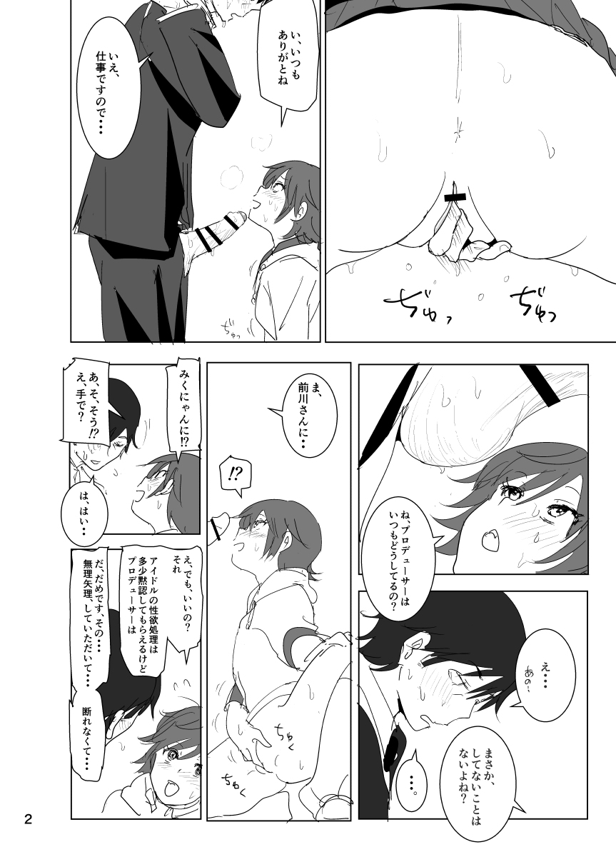 [なかに] ちゃんみおまんが (アイドルマスター シンデレラガールズ)