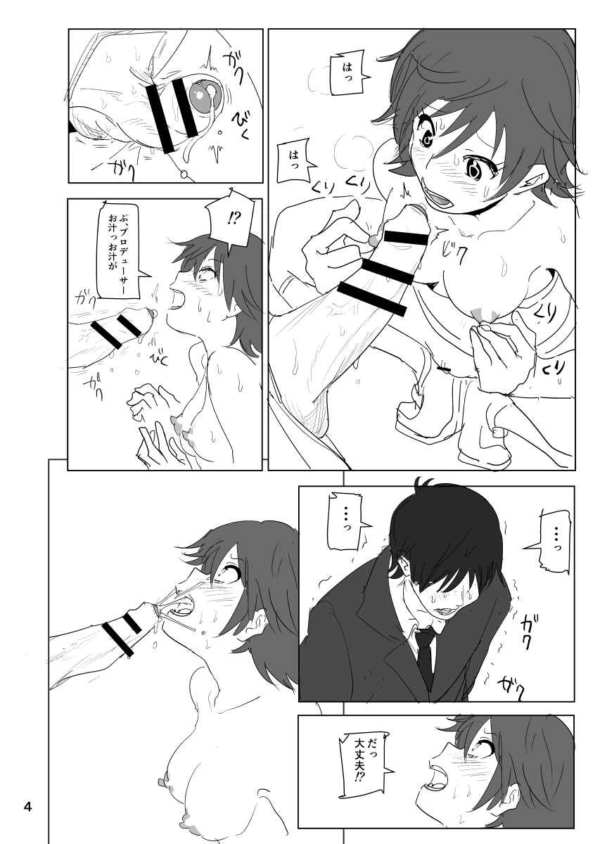 [なかに] ちゃんみおまんが (アイドルマスター シンデレラガールズ)