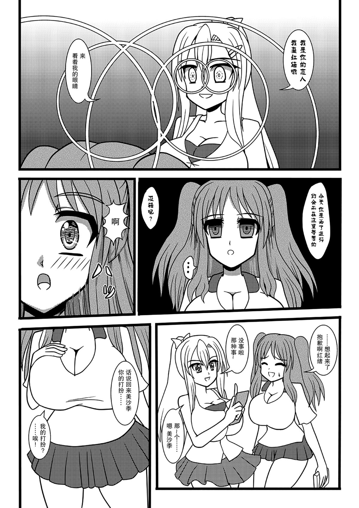 [MITEGURA (黒崎文太)] Nuts Eater 3 [中国翻訳]