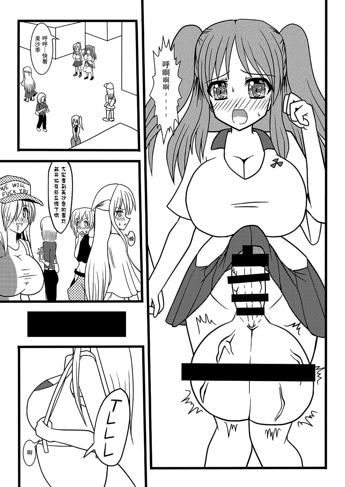 [MITEGURA (黒崎文太)] Nuts Eater 3 [中国翻訳]