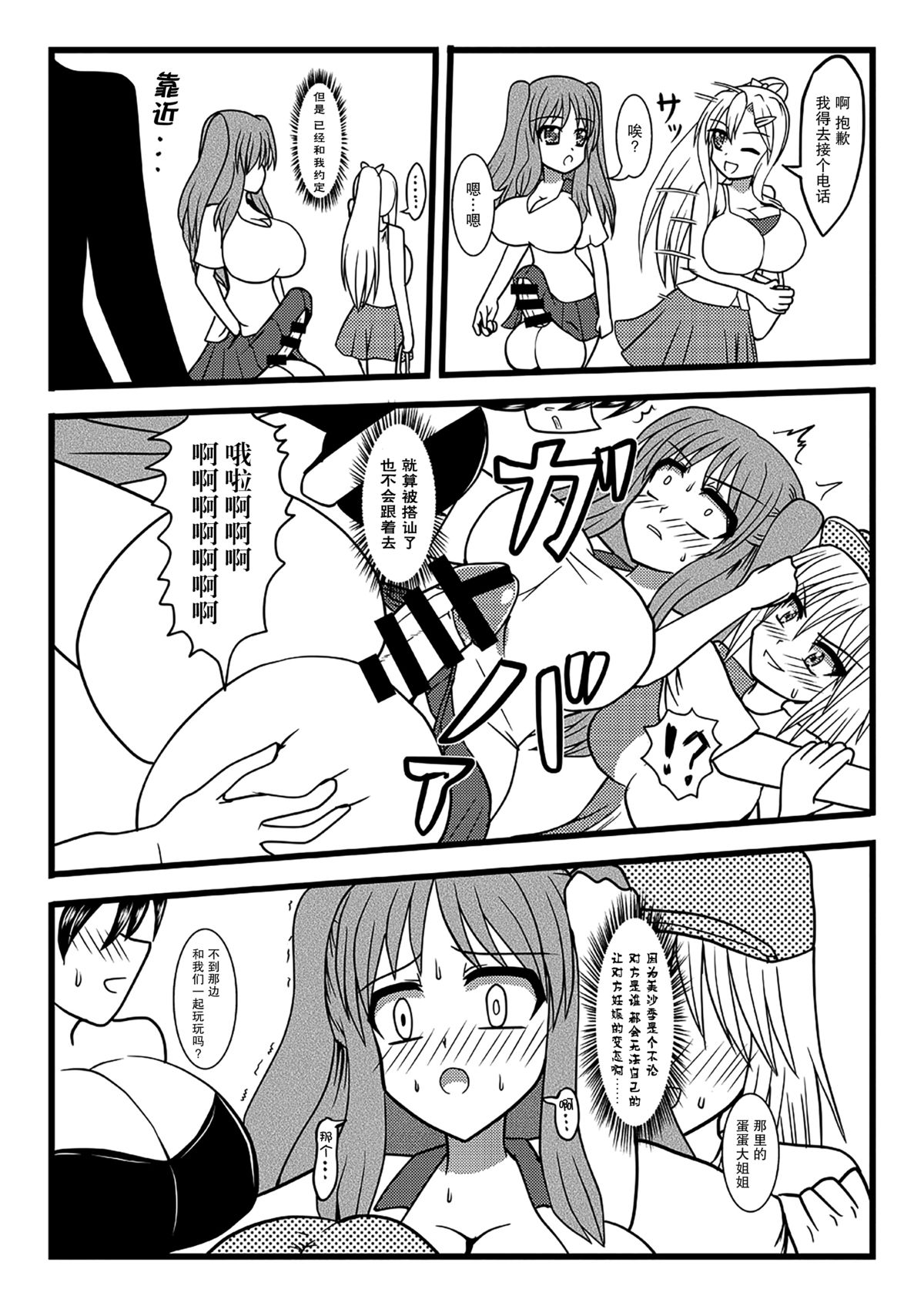 [MITEGURA (黒崎文太)] Nuts Eater 3 [中国翻訳]