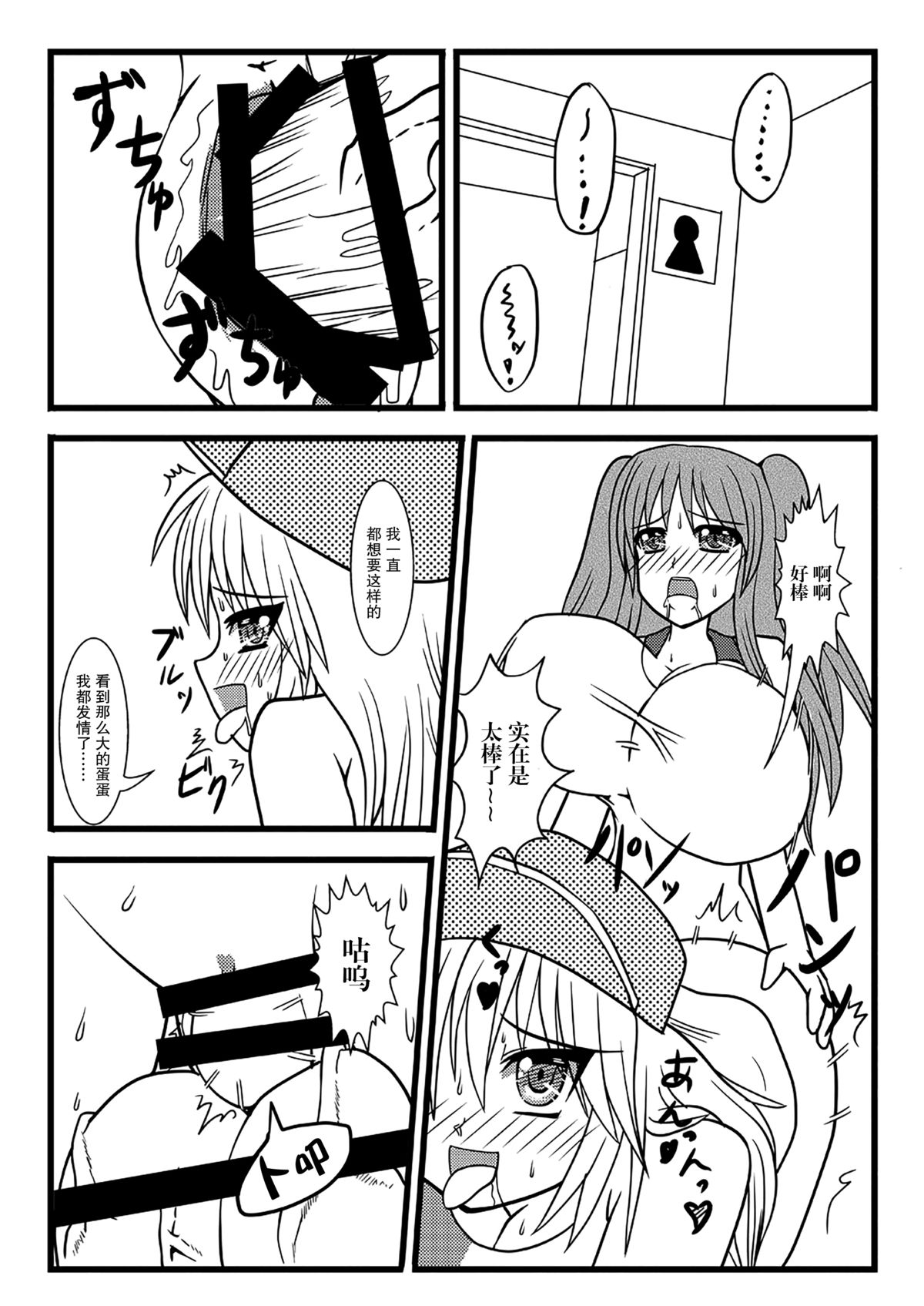 [MITEGURA (黒崎文太)] Nuts Eater 3 [中国翻訳]