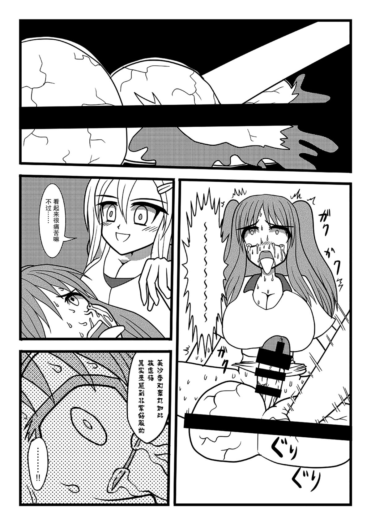 [MITEGURA (黒崎文太)] Nuts Eater 3 [中国翻訳]