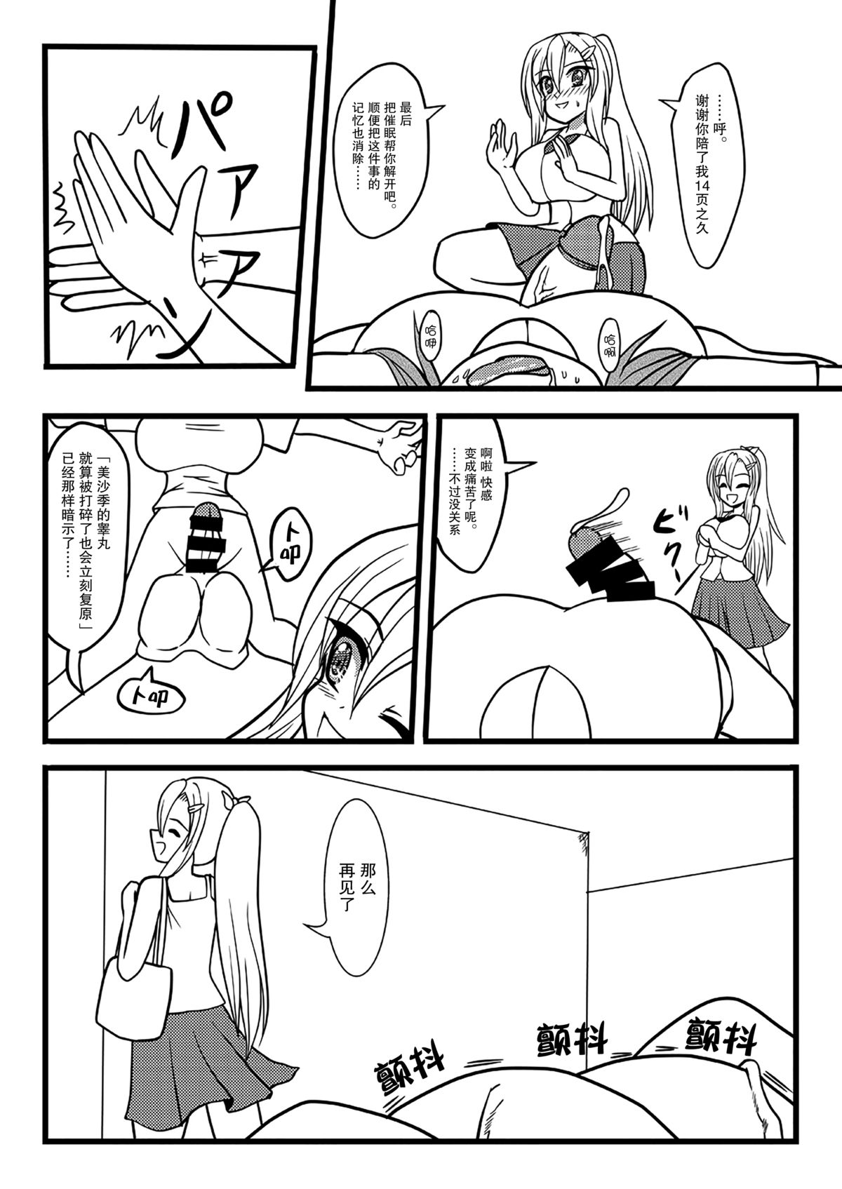 [MITEGURA (黒崎文太)] Nuts Eater 3 [中国翻訳]