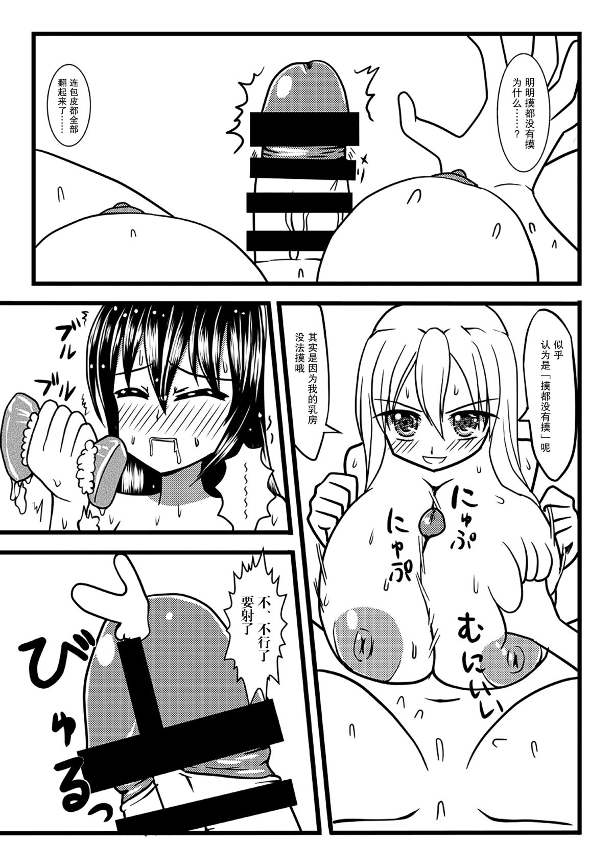 [MITEGURA (黒崎文太)] Nuts Eater 3 [中国翻訳]