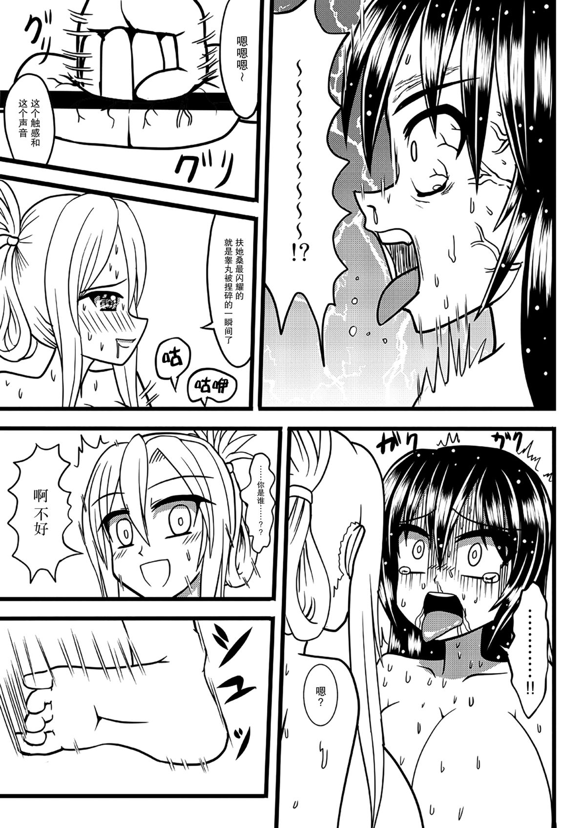 [MITEGURA (黒崎文太)] Nuts Eater 3 [中国翻訳]