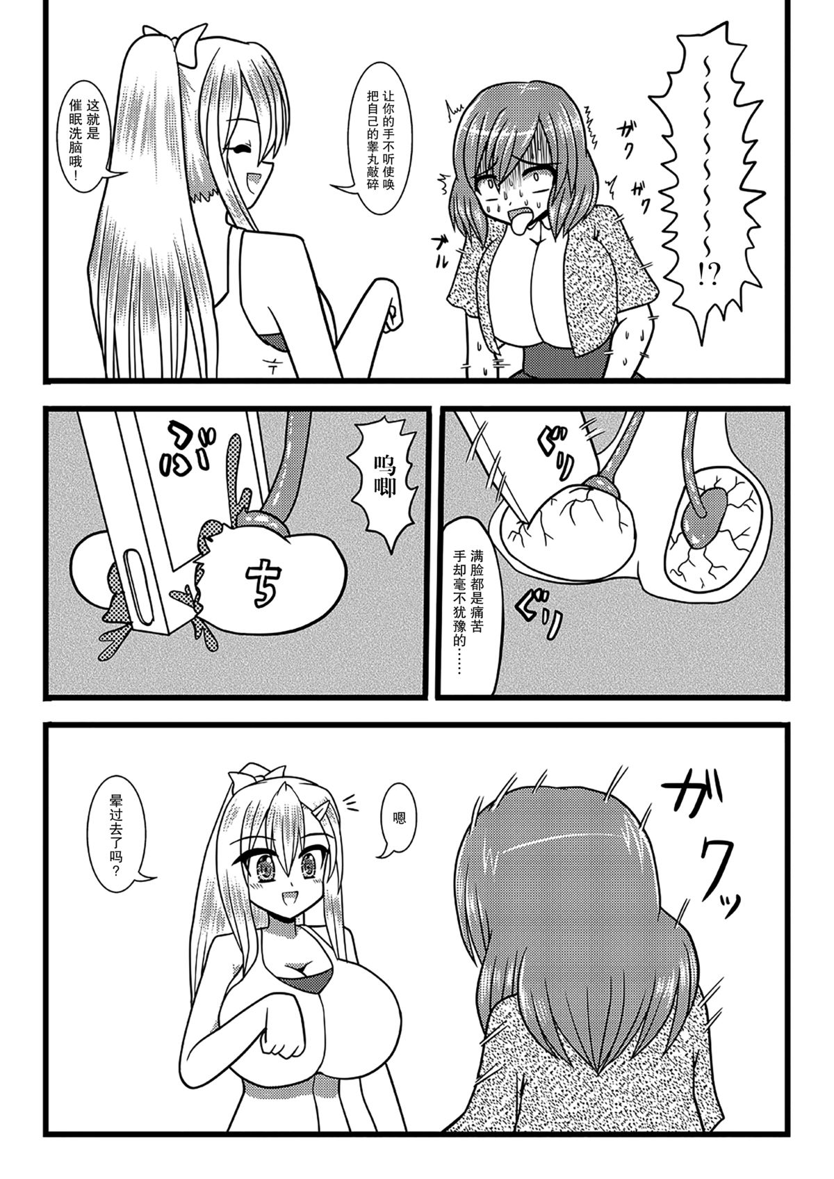 [MITEGURA (黒崎文太)] Nuts Eater 3 [中国翻訳]