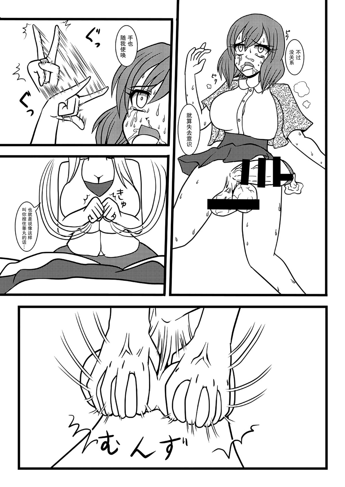 [MITEGURA (黒崎文太)] Nuts Eater 3 [中国翻訳]