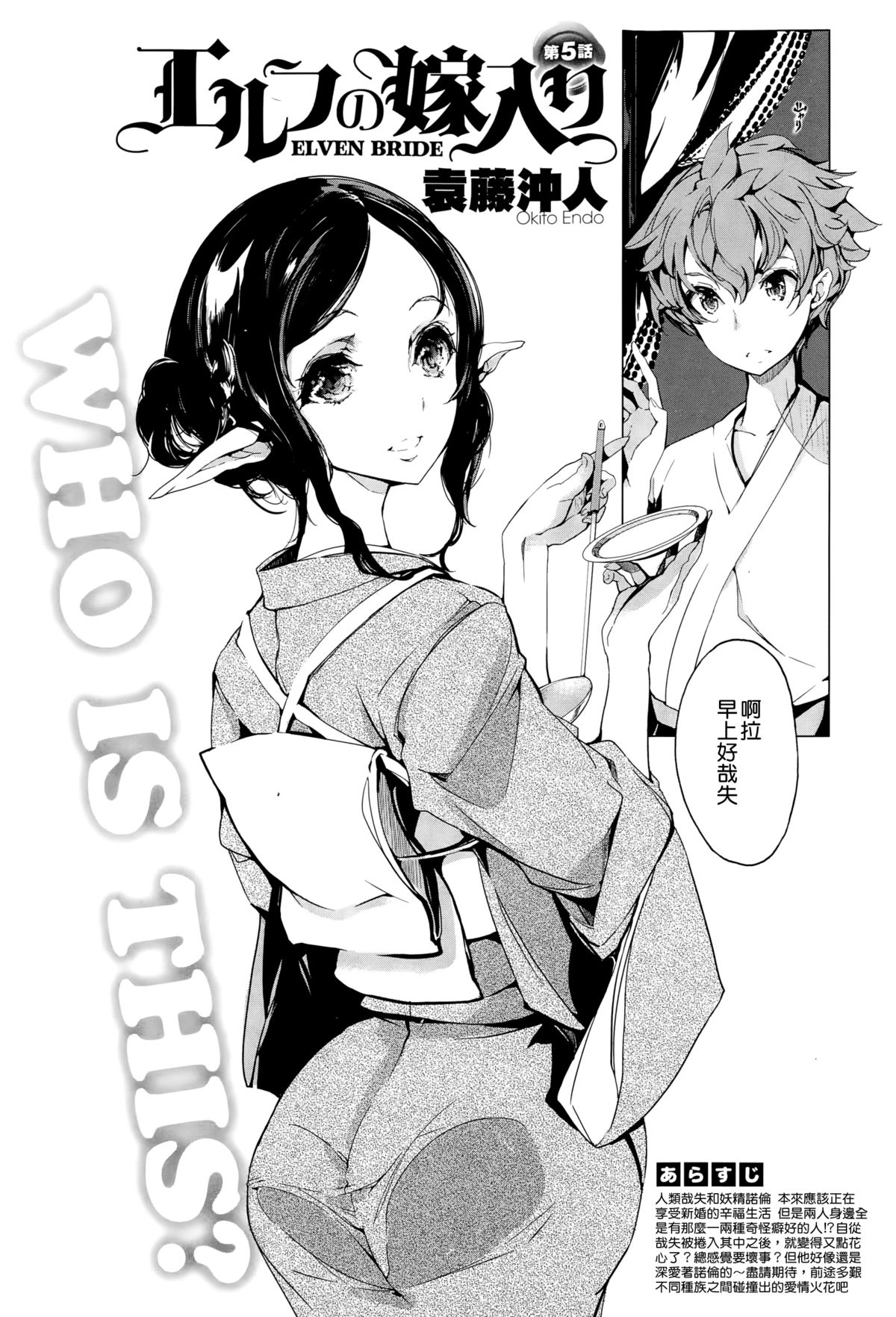 [袁藤沖人] エルフの嫁入り 第5章 [中国翻訳]
