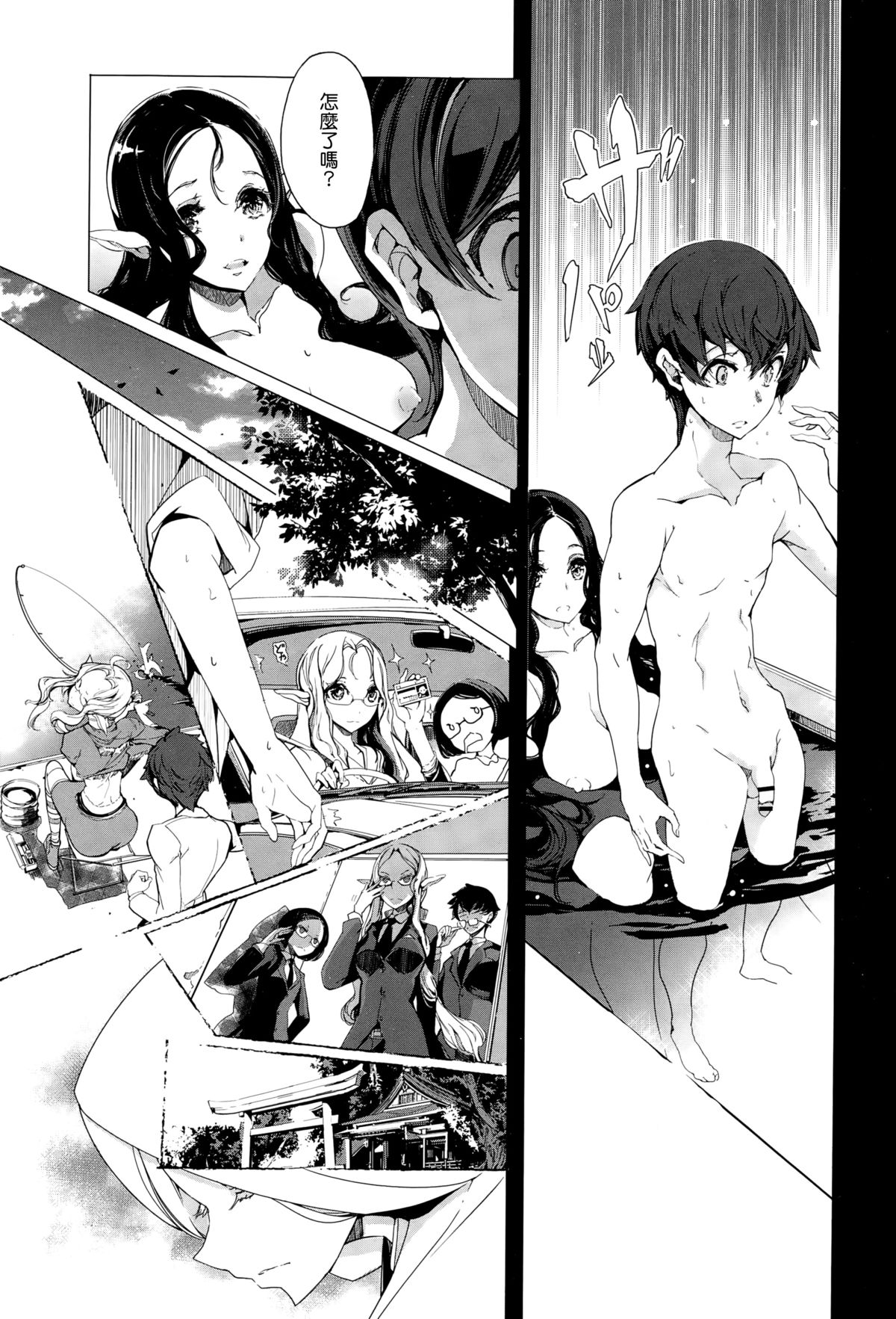 [袁藤沖人] エルフの嫁入り 第5章 [中国翻訳]