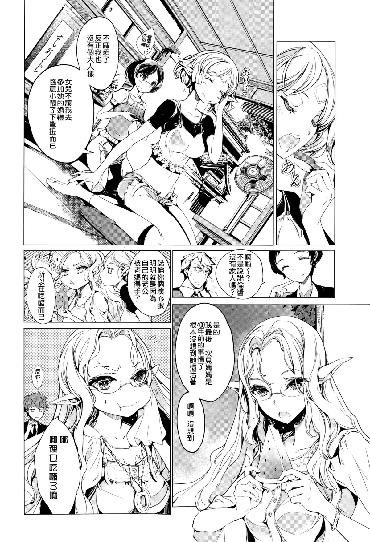 [袁藤沖人] エルフの嫁入り 第5章 [中国翻訳]