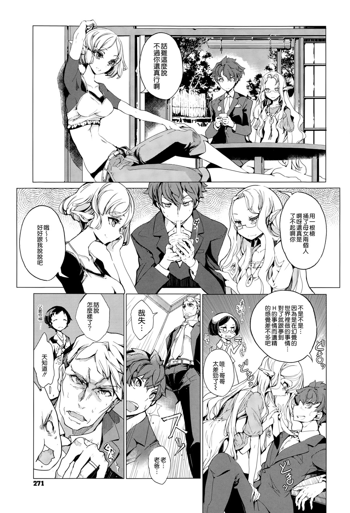[袁藤沖人] エルフの嫁入り 第5章 [中国翻訳]